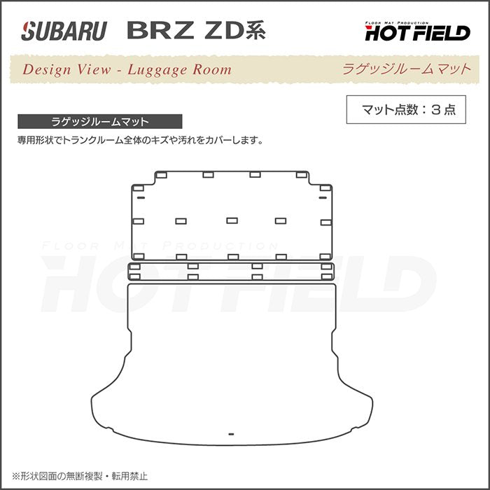 スバル 新型 BRZ ZD系 ラゲッジルームマット ◆カーボンファイバー調 リアルラバー 送料無料 日本製 HOTFIELD