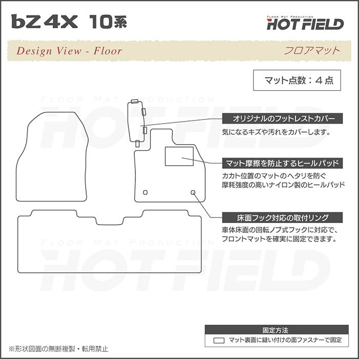 トヨタ 新型対応 bZ4X 10系 2025年10月～対応 フロアマット ◆シャギーラグ調 日本製 HOTFIELD
