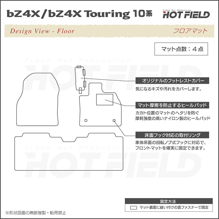トヨタ 新型対応 bZ4X bZ4Xツーリング 10系 2025年10月～対応 フロアマット ◆ジェネラル 日本製 HOTFIELD