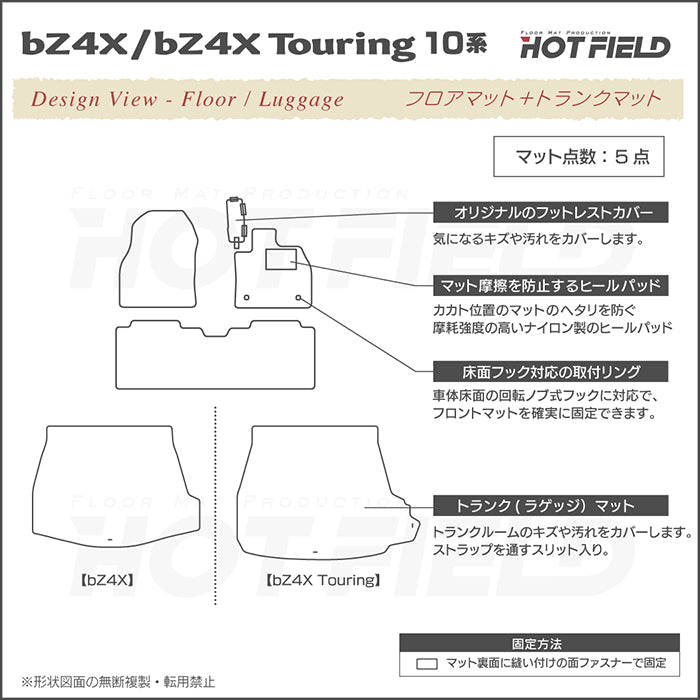 トヨタ 新型対応 bZ4X bZ4Xツーリング 10系 2025年10月～対応 フロアマット＋トランクマット ラゲッジマット ◆ジェネラル 日本製 HOTFIELD