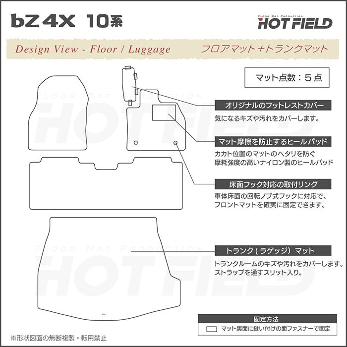 トヨタ 新型対応 bZ4X 10系 2025年10月～対応 フロアマット＋トランクマット ラゲッジマット ◆ジェネラル 日本製 HOTFIELD