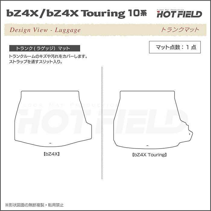 トヨタ 新型対応 bZ4X bZ4Xツーリング 10系 2025年10月～対応 トランクマット ラゲッジマット ◆ウッド調カーペット 木目 日本製 HOTFIELD