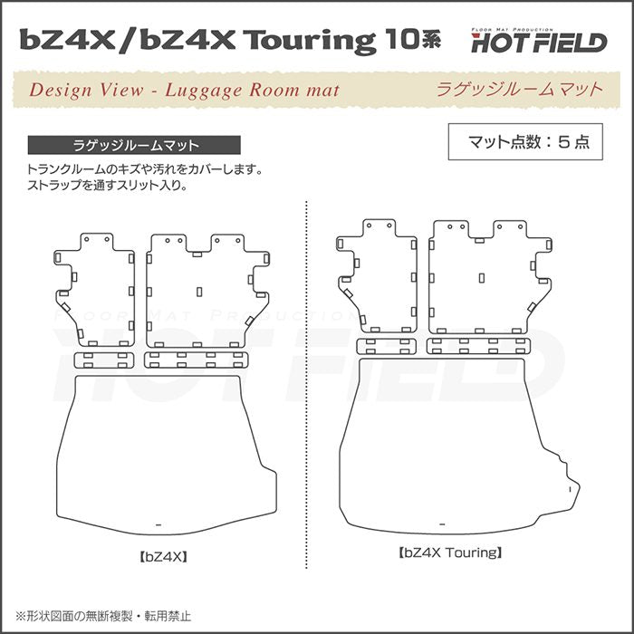 トヨタ 新型対応 bZ4X bZ4Xツーリング 10系 2025年10月～対応 ラゲッジルームマット カーボンファイバー調 リアルラバー 送料無料 日本製 HOTFIELD