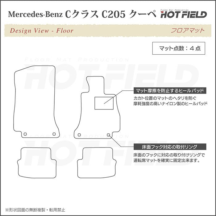 ベンツ Cクラス (C205) クーペ フロアマット ◆シャギーラグ調 日本製 HOTFIELD