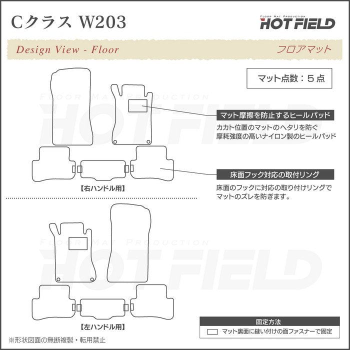 ベンツ Cクラス (W203) セダン フロアマット ◆ジェネラル 日本製 HOTFIELD