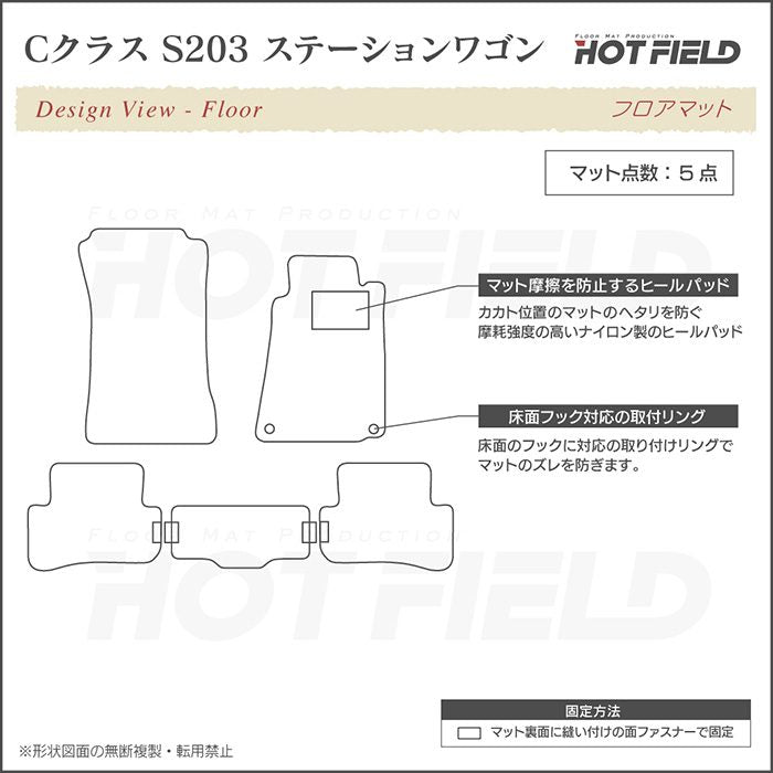 ベンツ Cクラス (S203) ステーションワゴン フロアマット ◆ウッド調カーペット 木目 日本製 HOTFIELD