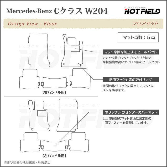 ベンツ Cクラス (W204) フロアマット ◆カジュアルチェック 日本製 HOTFIELD