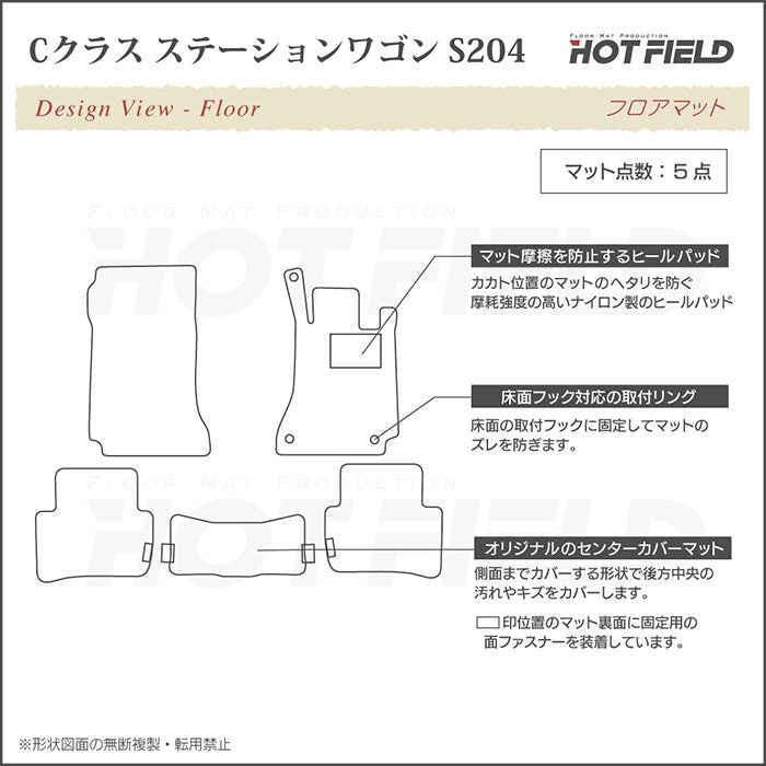 ベンツ Cクラス (S204) ステーションワゴン フロアマット ◆カーボンファイバー調 リアルラバー 日本製 HOTFIELD