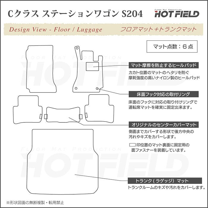 ベンツ Cクラス (S204) ステーションワゴン フロアマット+トランクマット ラゲッジマット ◆ウッド調カーペット 木目 日本製 HOTFIELD