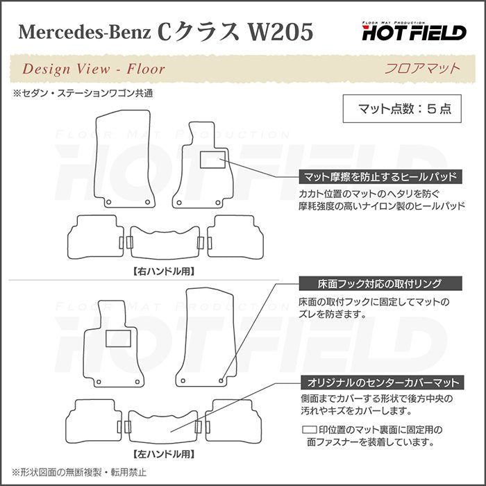 ベンツ Cクラス (W205/S205) セダン ステーションワゴン フロアマット+トランクマット ラゲッジマット ◆カーボンファイバー調 リアルラバー 日本製 HOTFIELD