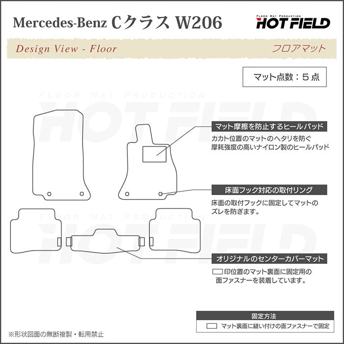 ベンツ 新型 Cクラス (W206/S206) セダン ステーションワゴン フロアマット ◆ジェネラル 日本製 HOTFIELD
