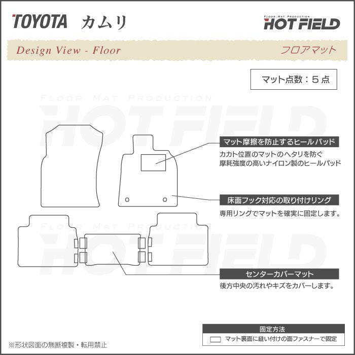 トヨタ カムリ CAMRY フロアマット ◆ジェネラル 日本製 HOTFIELD