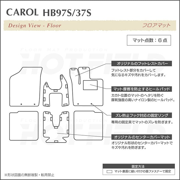 マツダ 新型対応 キャロル HB37S HB97S フロアマット ◆カジュアルチェック 日本製 HOTFIELD