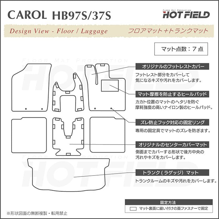 マツダ 新型対応 キャロル HB37S HB97S フロアマット＋トランクマット ラゲッジマット ◆カジュアルチェック 日本製 HOTFIELD