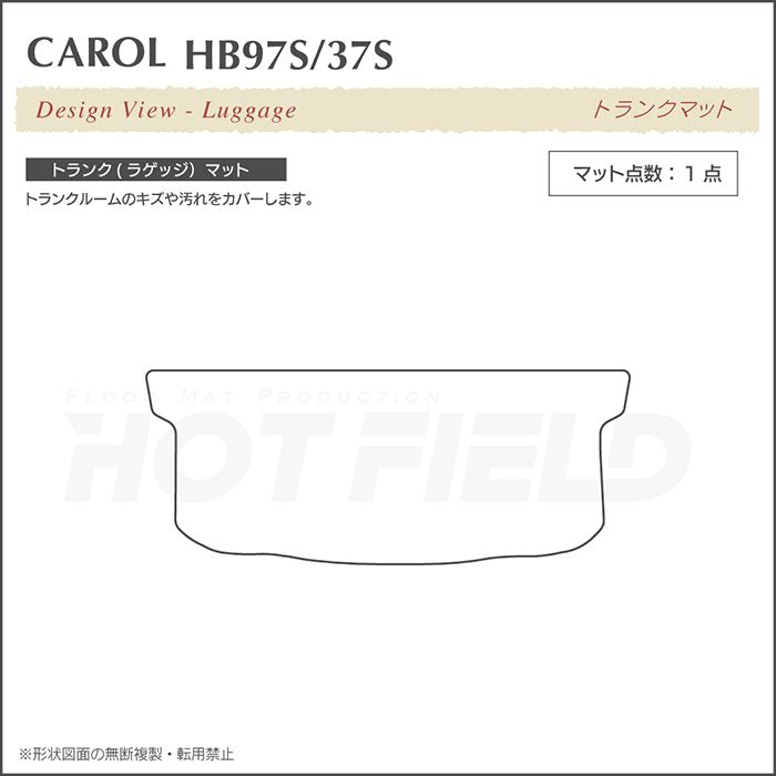 マツダ 新型対応 キャロル HB37S HB97S トランクマット ラゲッジマット ◆シャギーラグ調 日本製 HOTFIELD