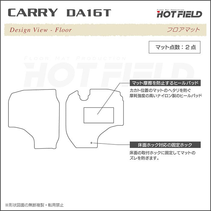 スズキ キャリィ CARRY キャリー DA16T フロアマット ◆ウッド調カーペット 木目 日本製 HOTFIELD