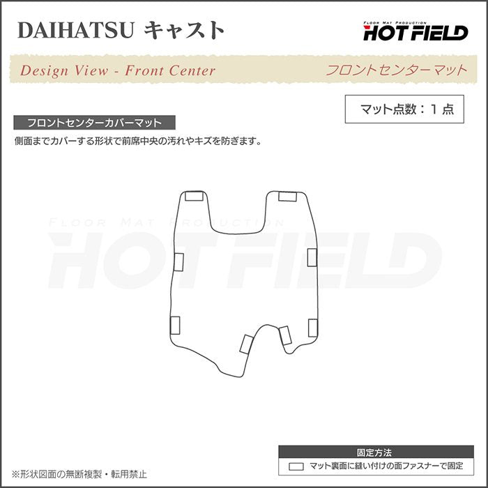 ダイハツ キャスト CAST LA250S フロントセンターマット LA260S対応◆カジュアルチェック 日本製 HOTFIELD