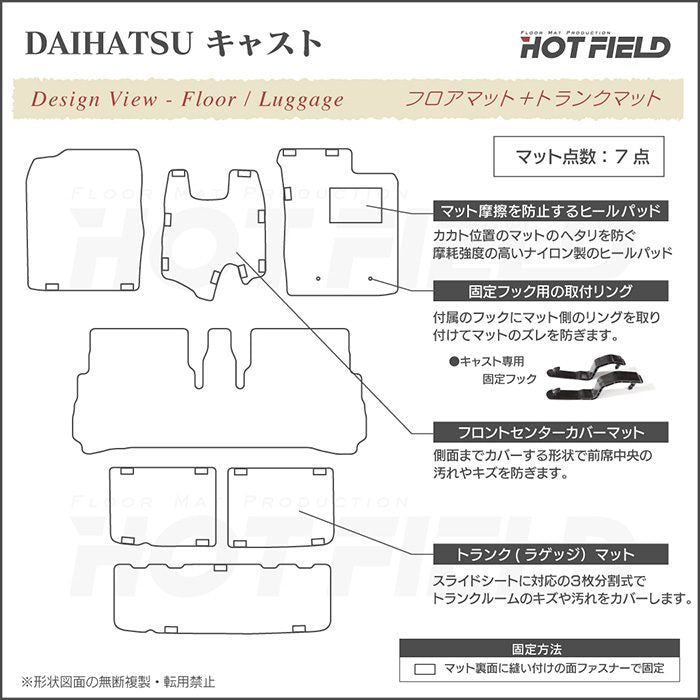 ダイハツ キャスト CAST LA250S フロアマット+トランクマット ラゲッジマット LA260S対応◆ジェネラル 日本製 HOTFIELD