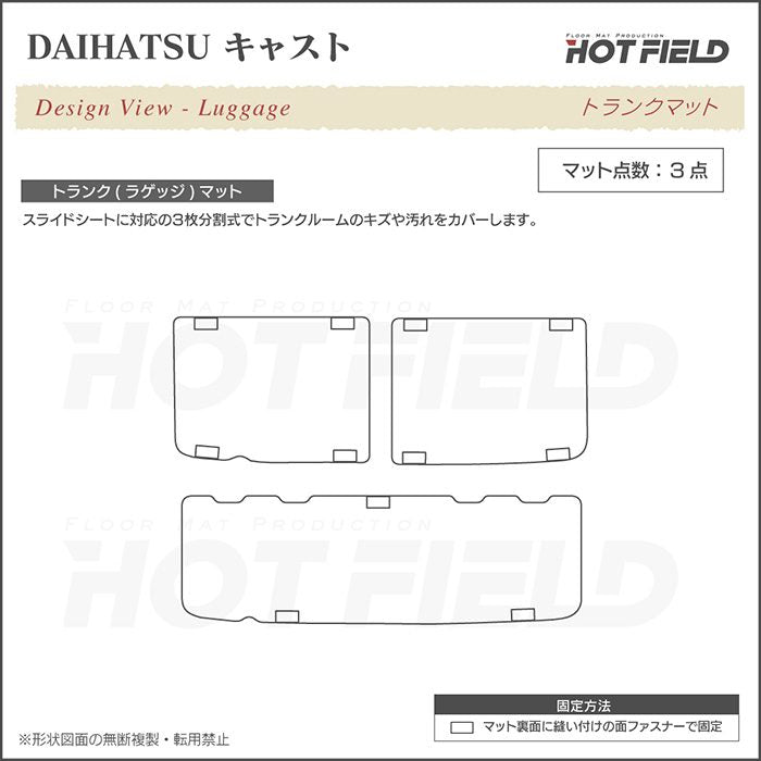 ダイハツ キャスト CAST LA250S トランクマット ラゲッジマット LA260S対応◆カジュアルチェック 日本製 HOTFIELD