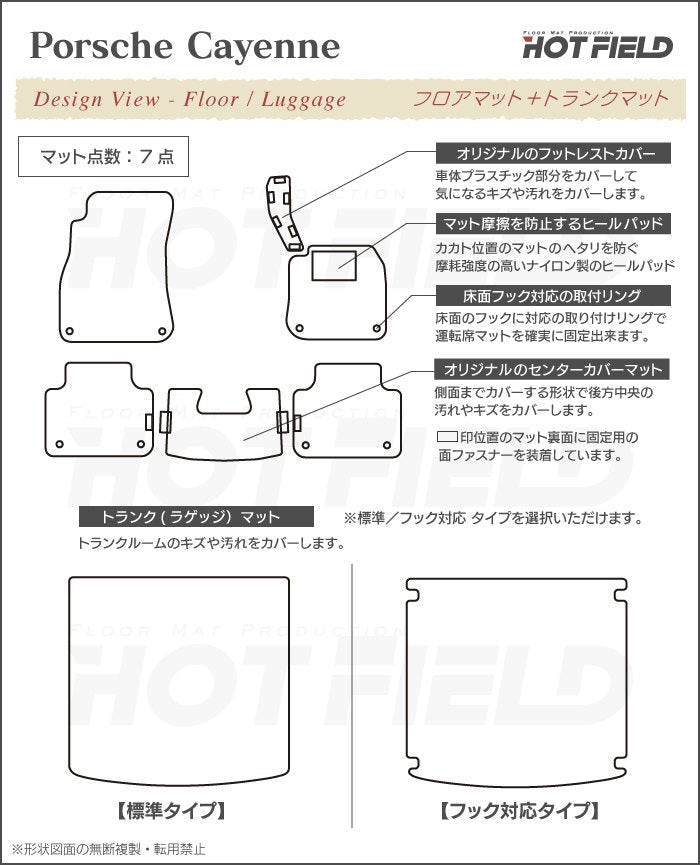 ポルシェ カイエン カイエンクーペ E3 フロアマット+トランクマット ラゲッジマット ◆ジェネラル 日本製 HOTFIELD