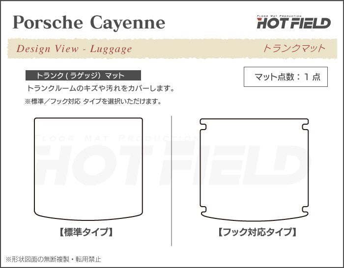 ポルシェ カイエン カイエンクーペ E3 トランクマット ラゲッジマット ◆ウッド調カーペット 木目 日本製 HOTFIELD