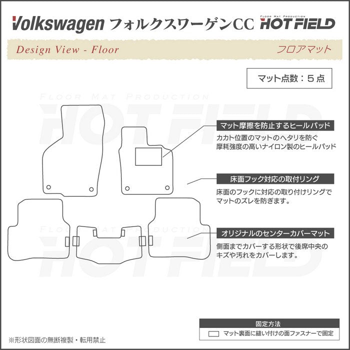 VW フォルクスワーゲンCC フロアマット ◆重厚Profound 日本製 HOTFIELD