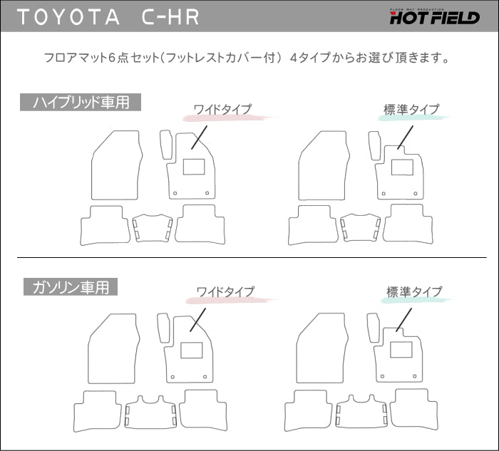 トヨタ C-HR フロアマット ◆カーボンファイバー調 リアルラバー 日本製 HOTFIELD