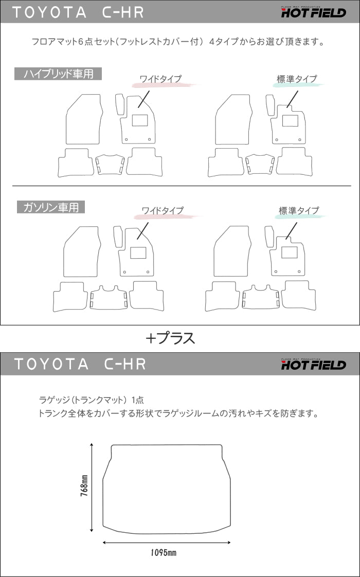 トヨタ C-HR フロアマット+トランクマット ラゲッジマット ◆重厚Profound 日本製 HOTFIELD