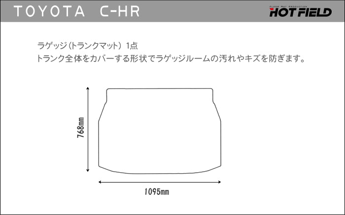 トヨタ C-HR トランクマット ラゲッジマット ◆カーボンファイバー調 リアルラバー 日本製 HOTFIELD