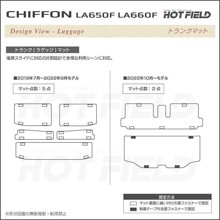 スバル シフォン シフォンカスタム LA650F LA660F シフォントライ トランクマット ラゲッジマット ◆ジェネラル 日本製 HOTFIELD