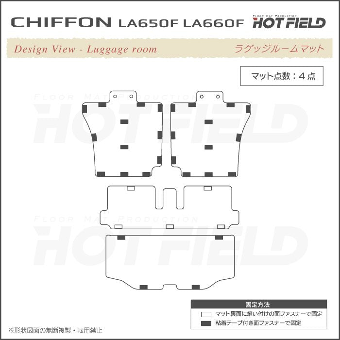 スバル シフォン シフォンカスタム トライ LA650F LA660F ラゲッジルームマット 2022年10月～対応 カーボンファイバー調 リアルラバー 送料無料 日本製 HOTFIELD