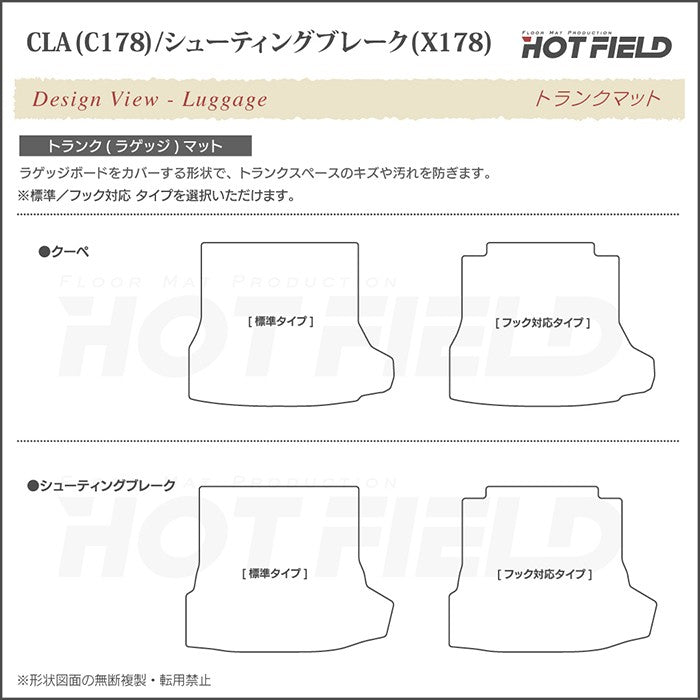 ベンツ 新型 CLAクラス C178 X178 シューティングブレーク対応 トランクマット ラゲッジマット ◆ウッド調カーペット 木目 日本製 HOTFIELD