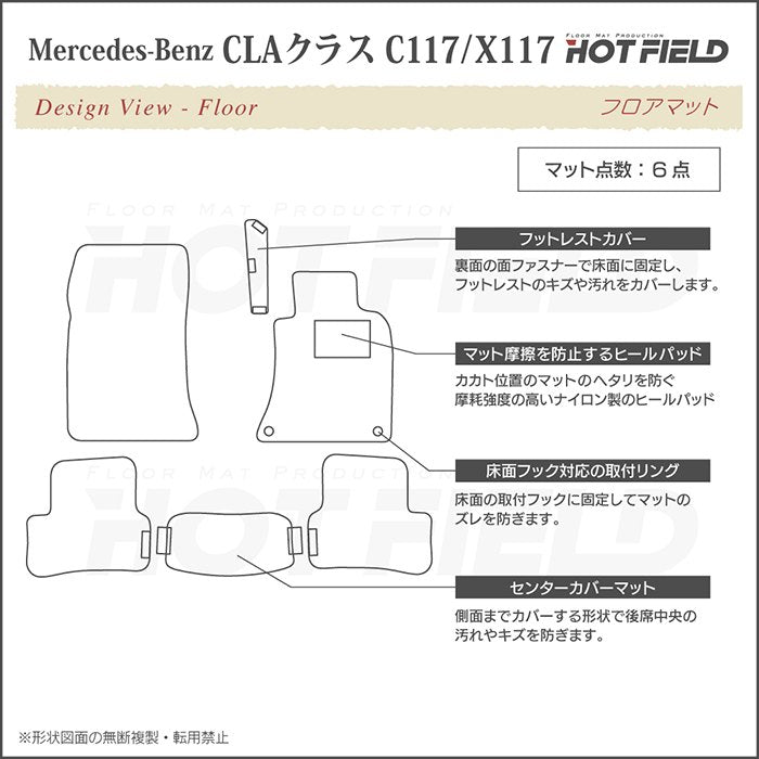 ベンツ CLAクラス C117 X117 シューティングブレーク対応 フロアマット+トランクマット ラゲッジマット ◆重厚Profound 日本製 HOTFIELD