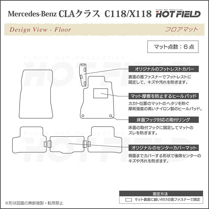ベンツ CLAクラス C118 X118 シューティングブレーク対応 フロアマット ◆カジュアルチェック 日本製 HOTFIELD