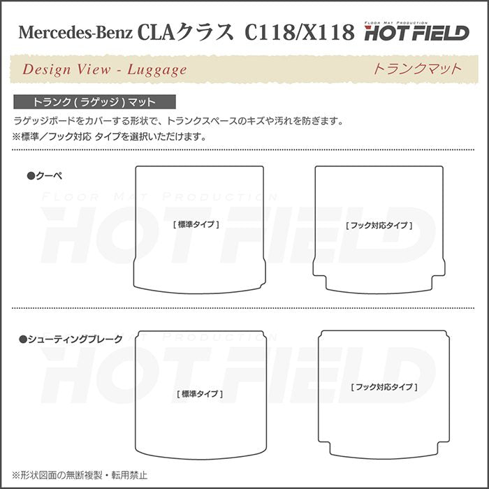 ベンツ CLAクラス C118 X118 シューティングブレーク対応 トランクマット ラゲッジマット ◆カーボンファイバー調 リアルラバー 日本製 HOTFIELD