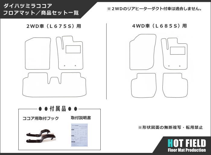 ダイハツ ミラココア フロアマット ◆シャギーラグ調 日本製 HOTFIELD