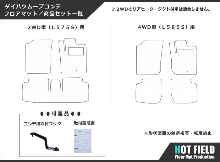 ダイハツ ムーブコンテ ムーヴコンテカスタム L575S L585S フロアマット ◆ジェネラル 日本製 HOTFIELD