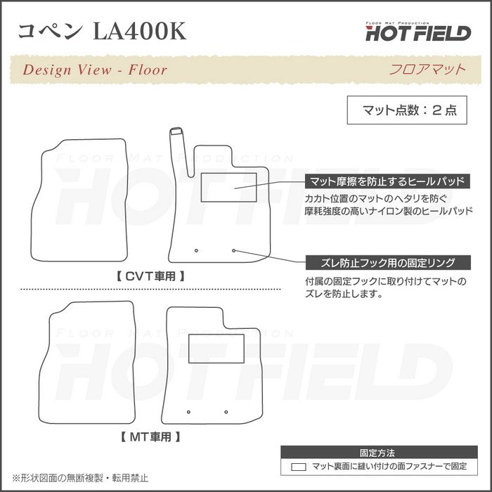 ダイハツ コペン LA400K COPEN フロアマット ◆ウッド調カーペット 木目 日本製 HOTFIELD