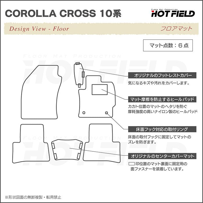 トヨタ 新型 カローラクロス 10系 2025年5月～対応 フロアマット ◆ウッド調カーペット 木目 日本製 HOTFIELD