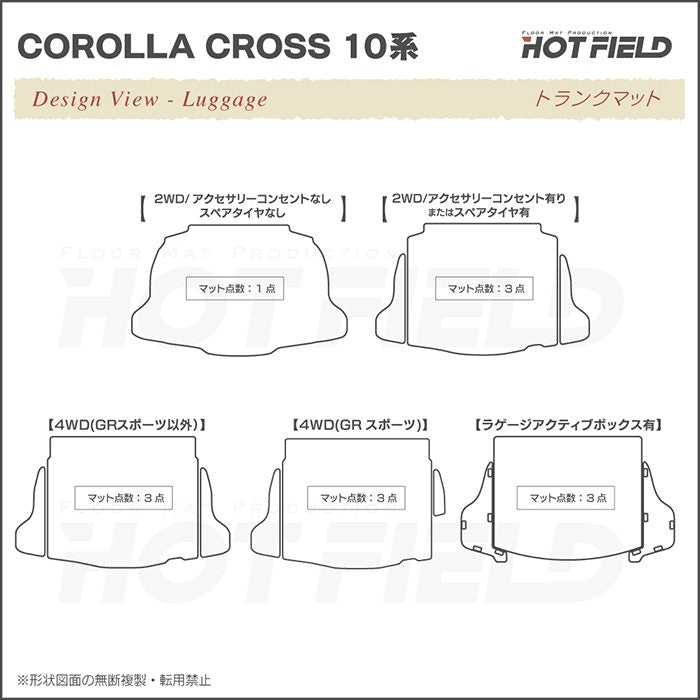 トヨタ 新型 カローラクロス 10系 2025年5月～対応 フロアマット＋トランクマット ラゲッジマット ◆カジュアルチェック 日本製 HOTFIELD