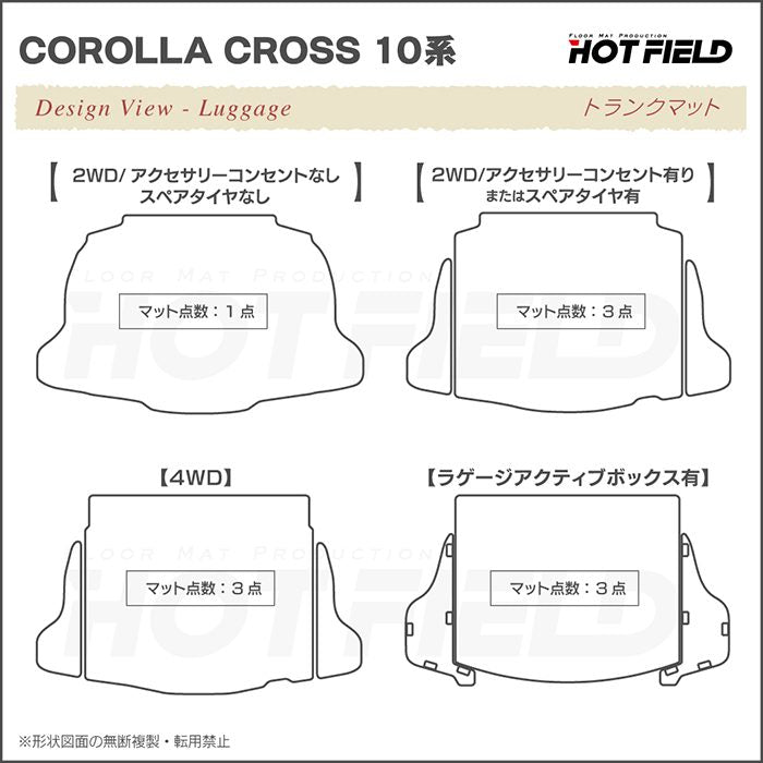 トヨタ 新型 カローラクロス 10系 2025年5月～対応 トランクマット ラゲッジマット  ◆カーボンファイバー調 リアルラバー 日本製 HOTFIELD