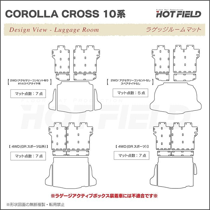 トヨタ 新型 カローラクロス 10系 2025年5月～対応 ラゲッジルームマット 送料無料 日本製 HOTFIELD