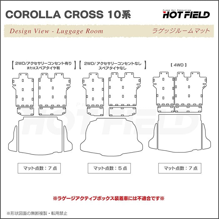 トヨタ 新型 カローラクロス 10系 2025年5月～対応 ラゲッジルームマット 送料無料 日本製 HOTFIELD
