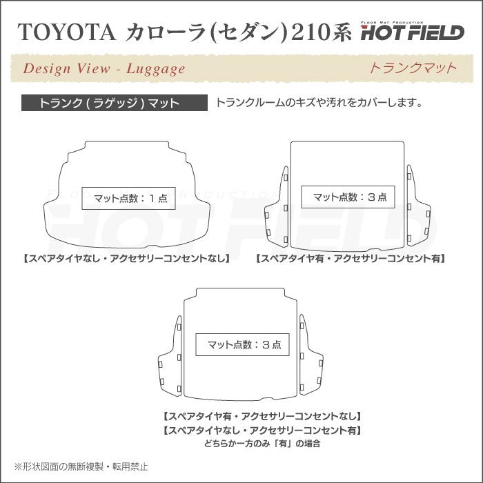 トヨタ TOYOTA カローラ (セダン) 210系 2022年10月~対応 トランクマット ラゲッジマット ◆カジュアルチェック 日本製 HOTFIELD