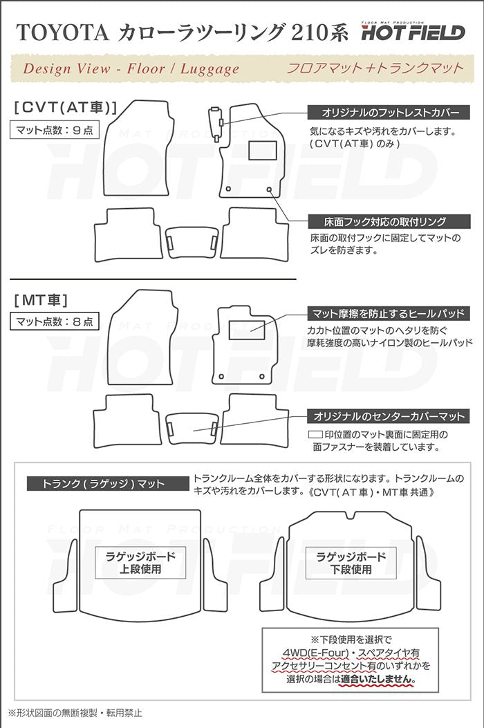 トヨタ 新型 カローラツーリング 210系 2022年10月~対応 フロアマット+トランクマット ラゲッジマット ◆ジェネラル 日本製 HOTFIELD