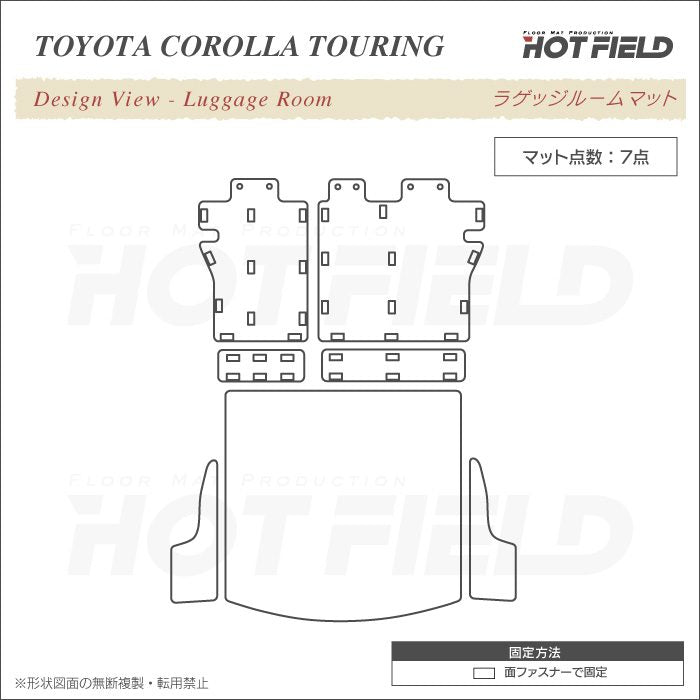 トヨタ カローラツーリング 210系 2022年10月~対応 ラゲッジルームマット 送料無料 日本製 HOTFIELD
