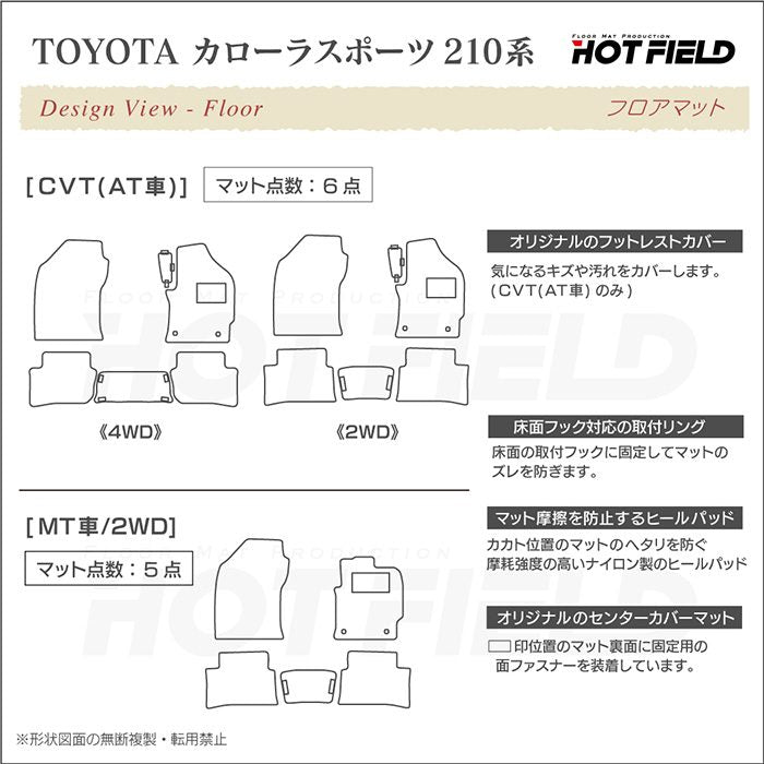 トヨタ 新型 カローラスポーツ 210系 2022年10月~対応 フロアマット ◆シャギーラグ調 日本製 HOTFIELD