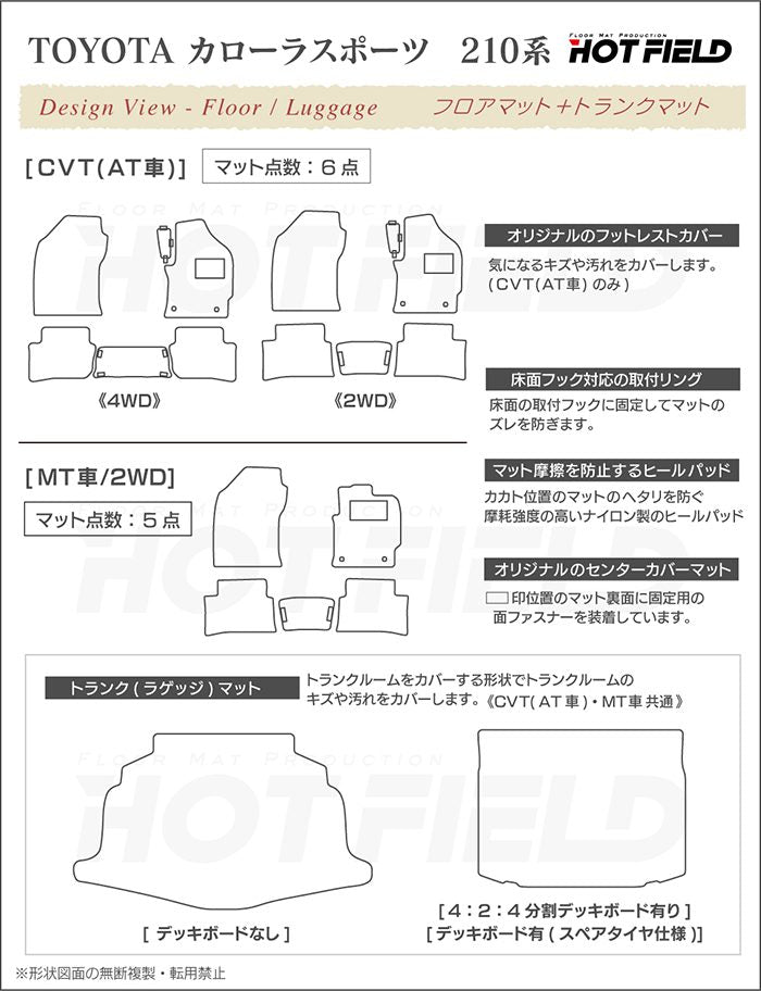 トヨタ 新型 カローラスポーツ 210系 2022年10月~対応 フロアマット+トランクマット ラゲッジマット ◆ジェネラル 日本製 HOTFIELD
