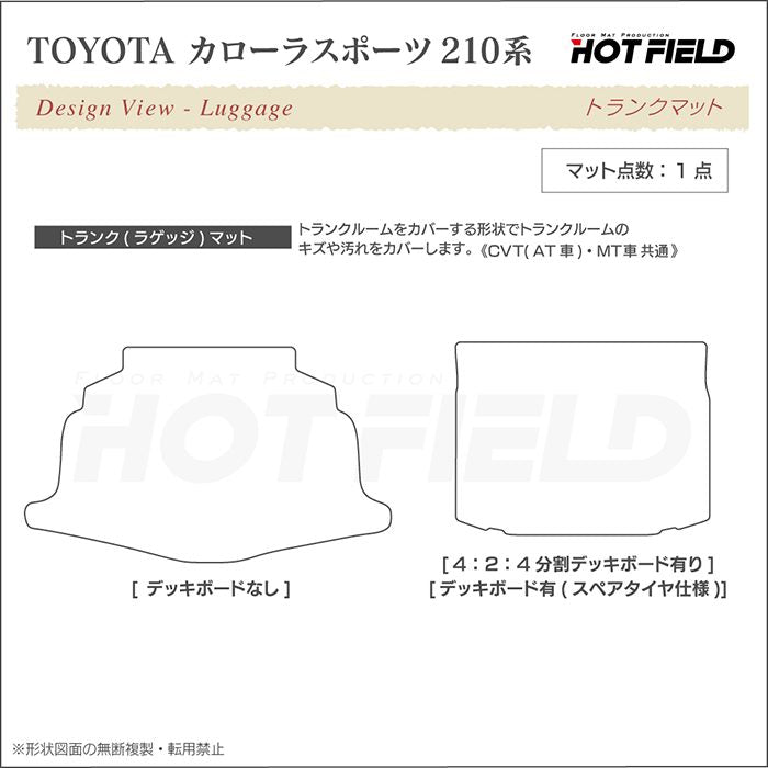 トヨタ 新型 カローラスポーツ 210系 2022年10月~対応 トランクマット ラゲッジマット ◆カーボンファイバー調 リアルラバー 日本製 HOTFIELD