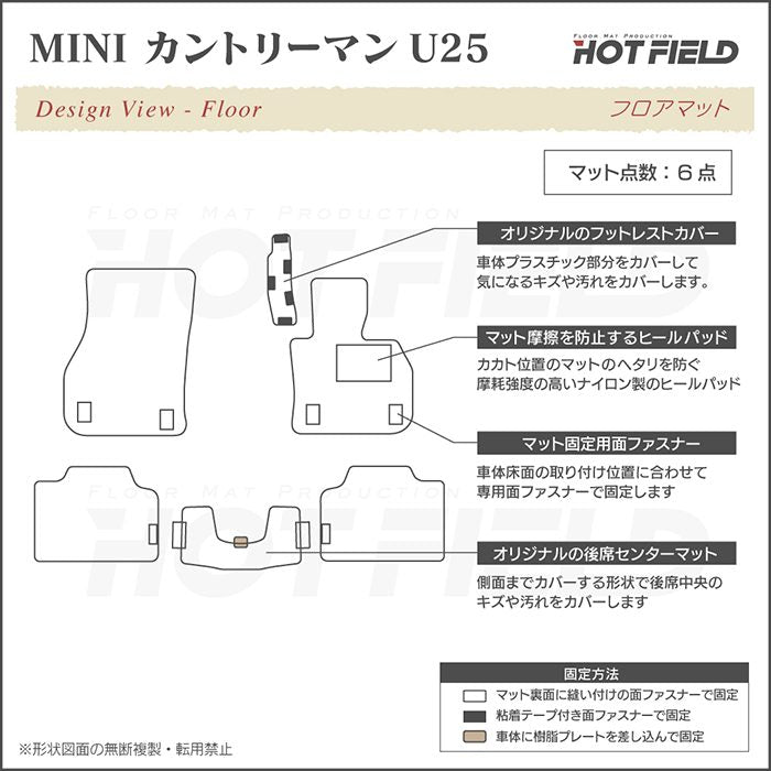 MINI ミニ 新型 カントリーマン U25 フロアマット ◆カジュアルチェック 日本製 HOTFIELD